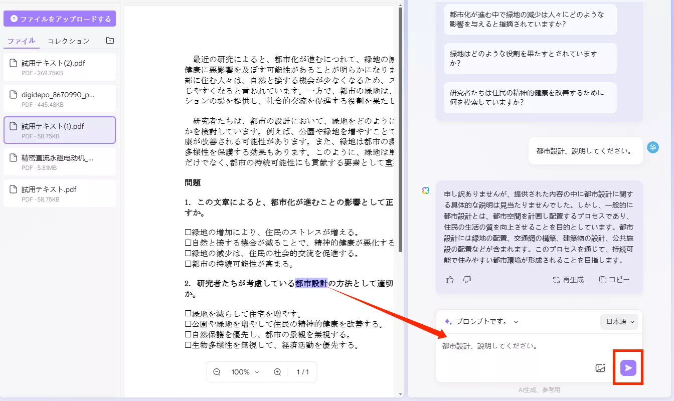UPDF AIでPDF のことを尋ねる