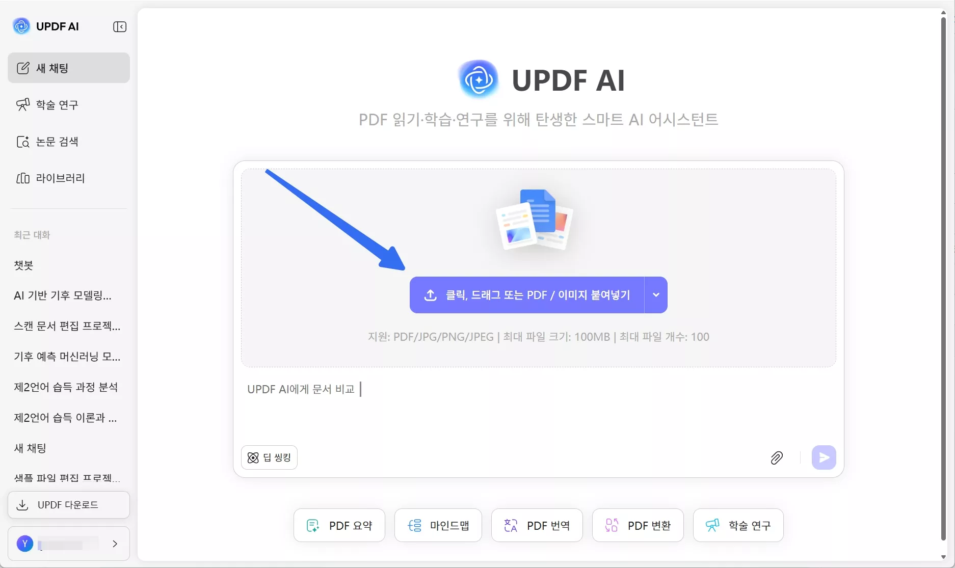 pdf 파일 updf ai 업로드