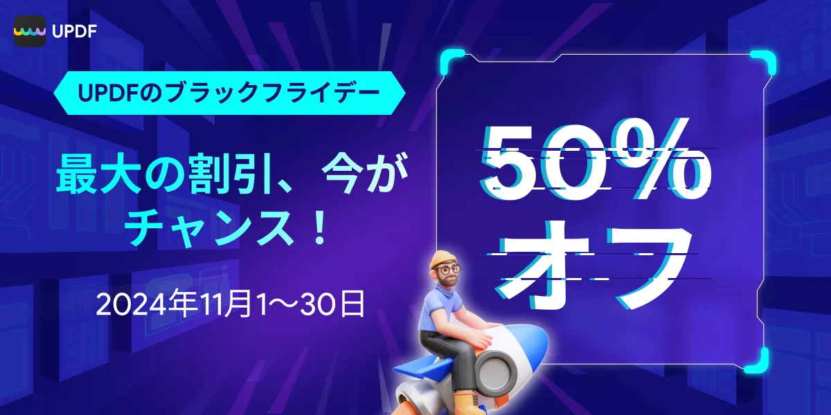 UPDF クーポン