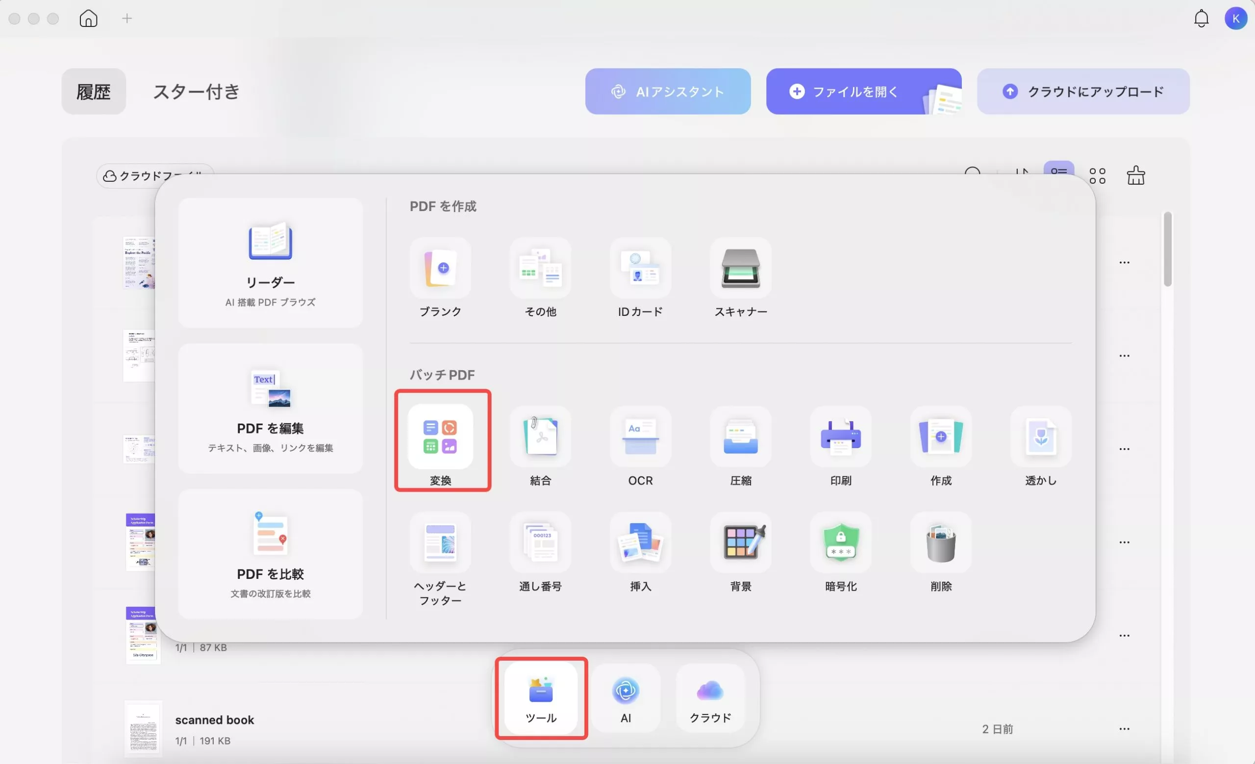 PDFをKeynoteにバッチ変換する