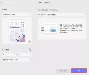 OCRでスキャンしたPDFと画像をKeynoteに変換する