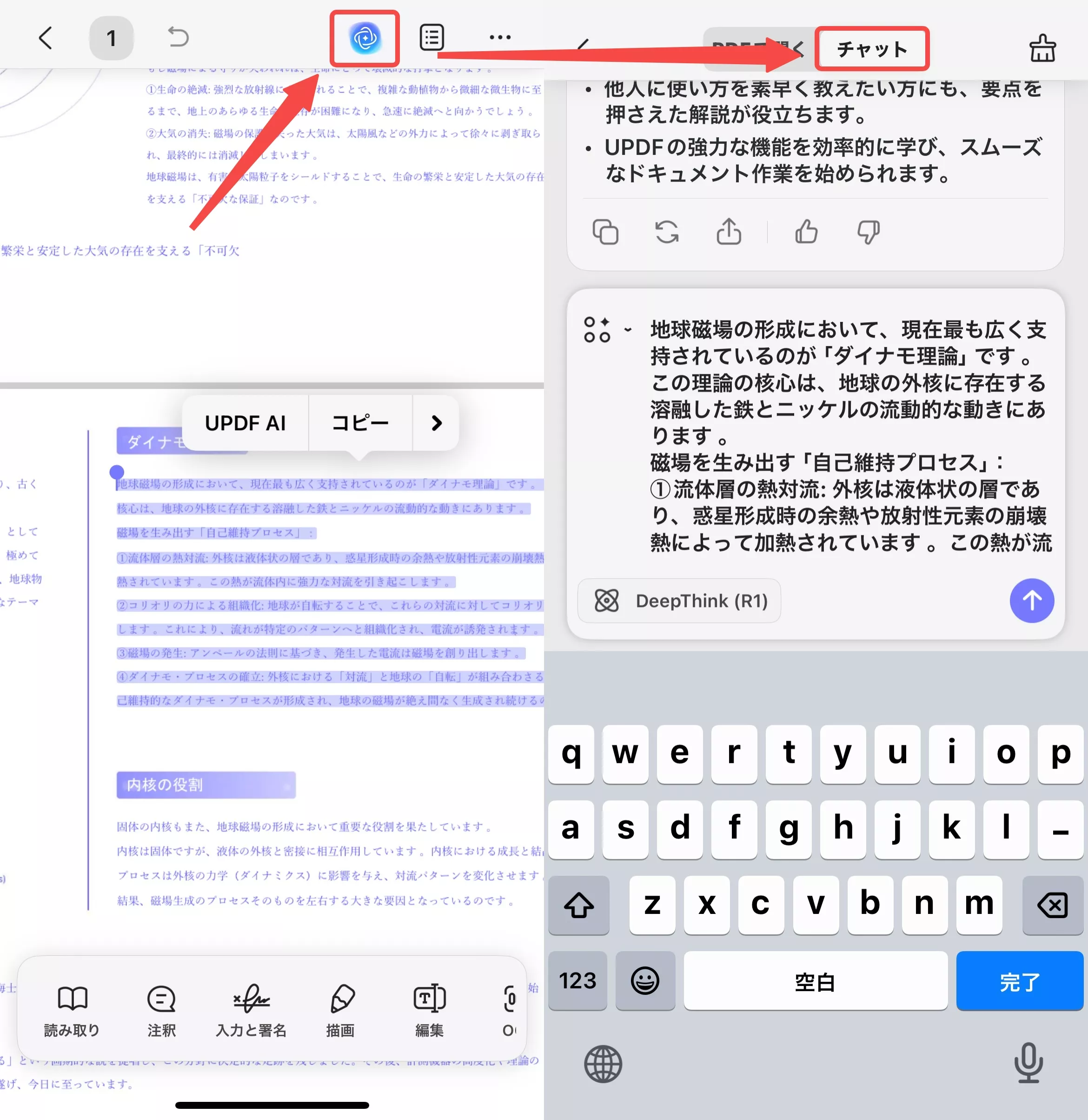 チャットモードでテキストをコピー&貼り付け