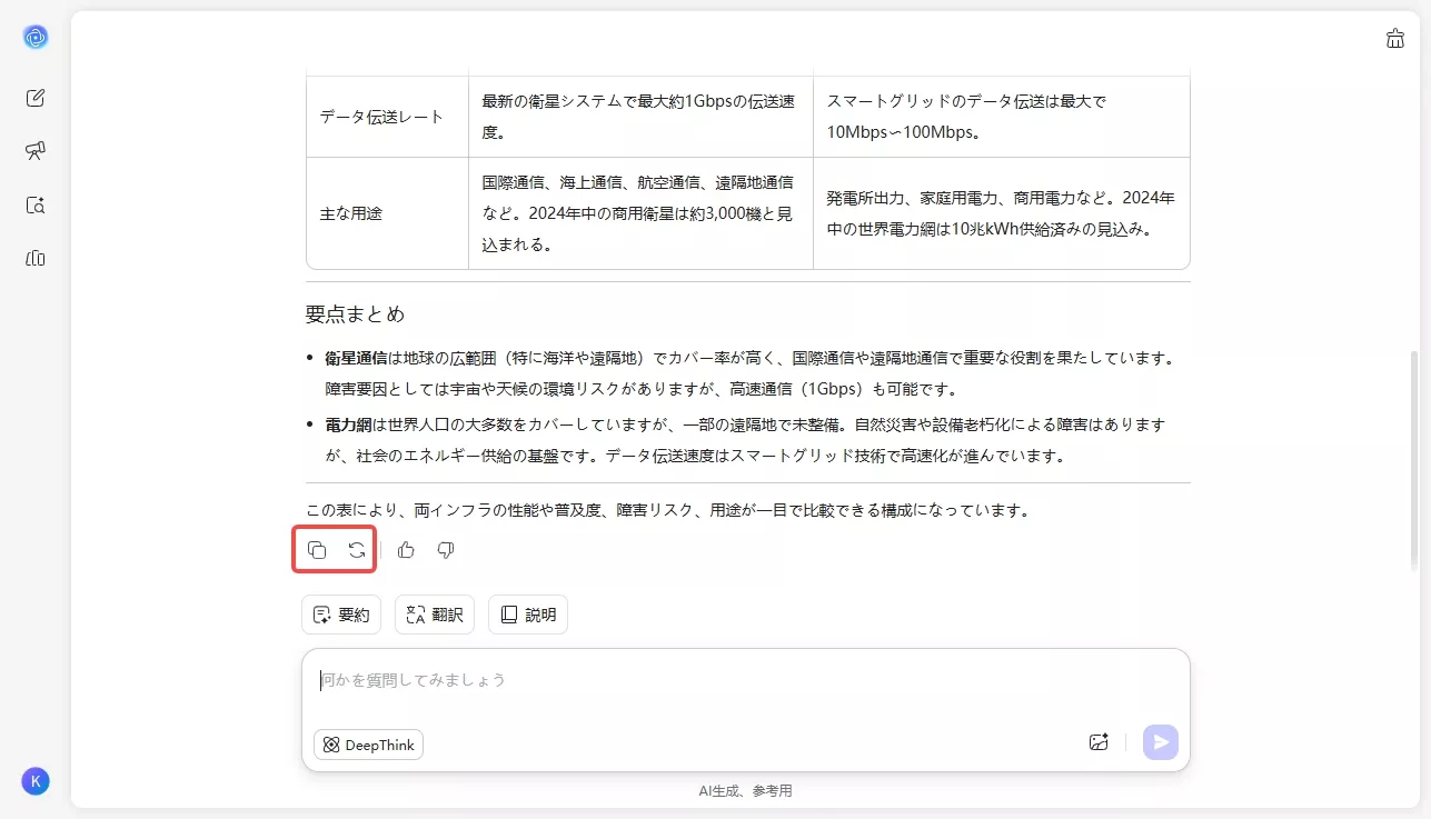 説明をコピーまたは再生成