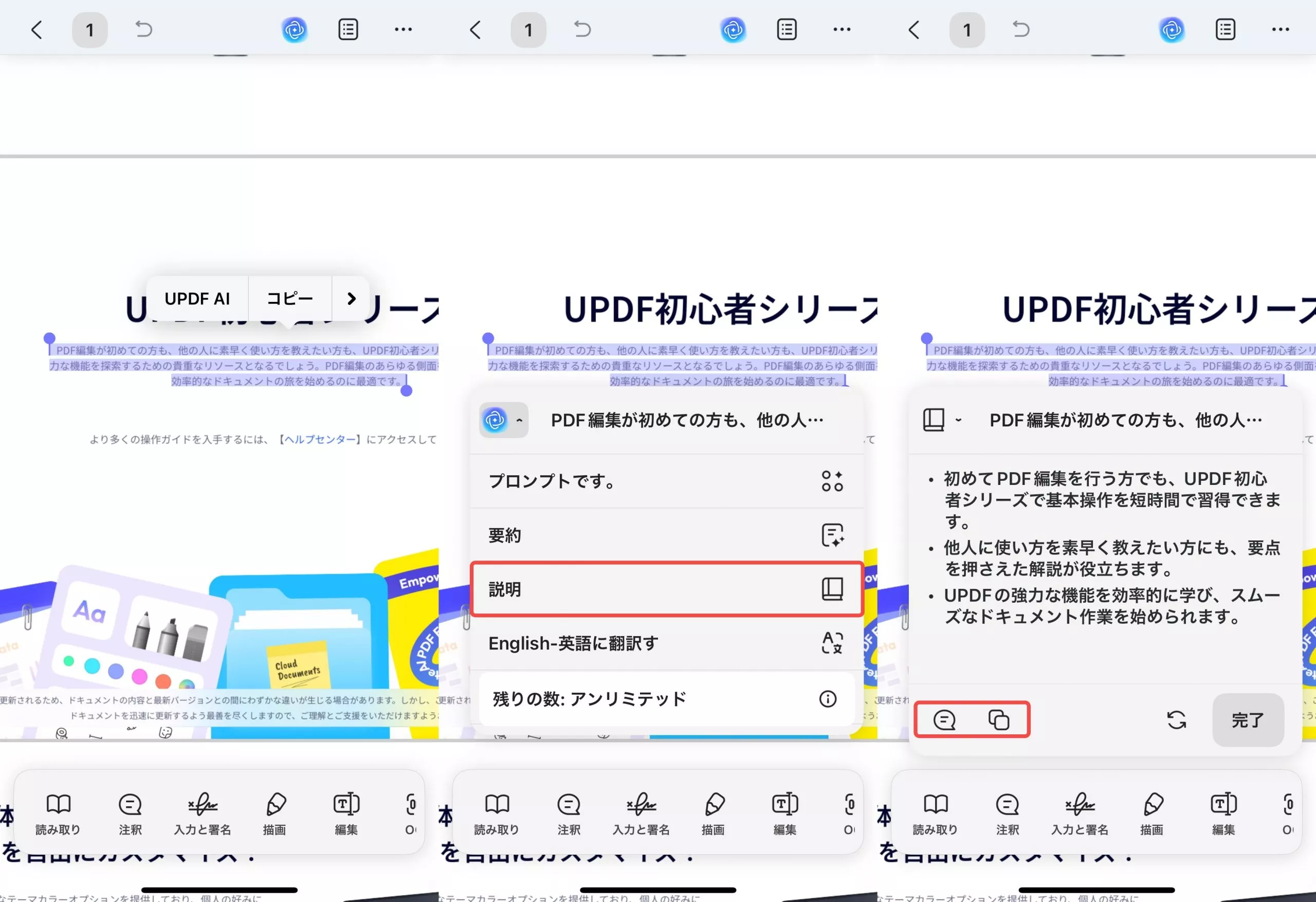 選択したテキストの説明を生成