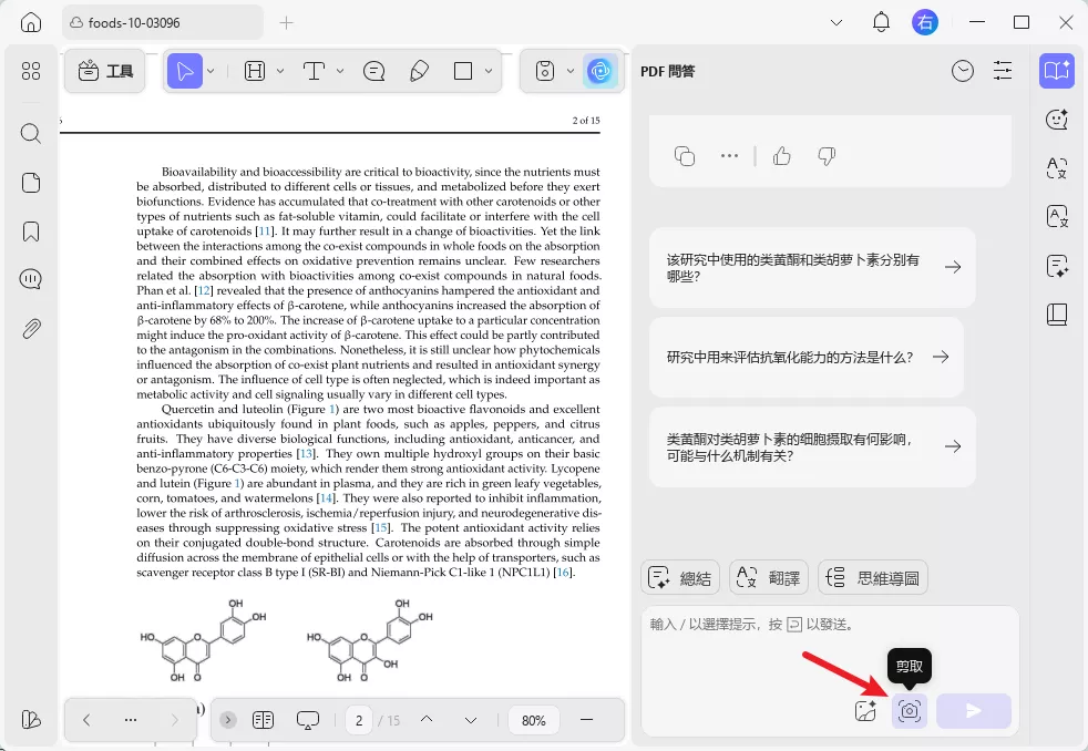 截圖提問 AI