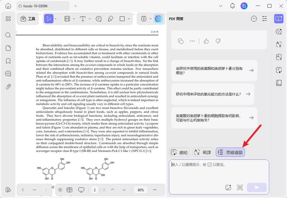 從 PDF 產生心智圖