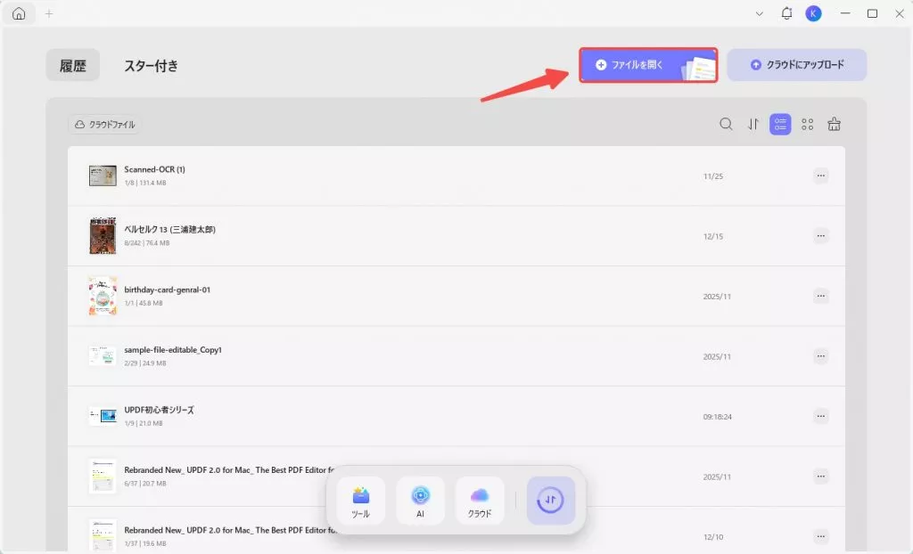 UPDF2.0 ファイルを開く