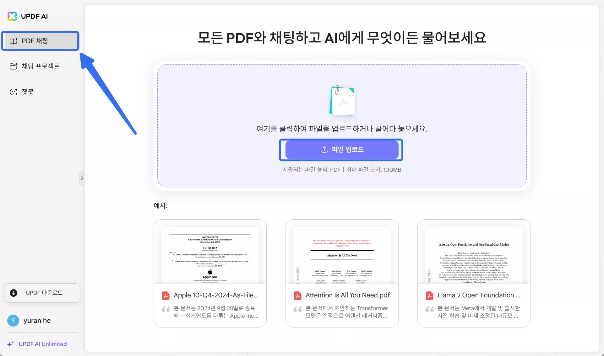 pdf 파일 updf ai 업로드