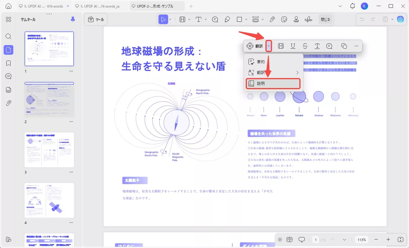 コンテンツを選択して説明をタップする