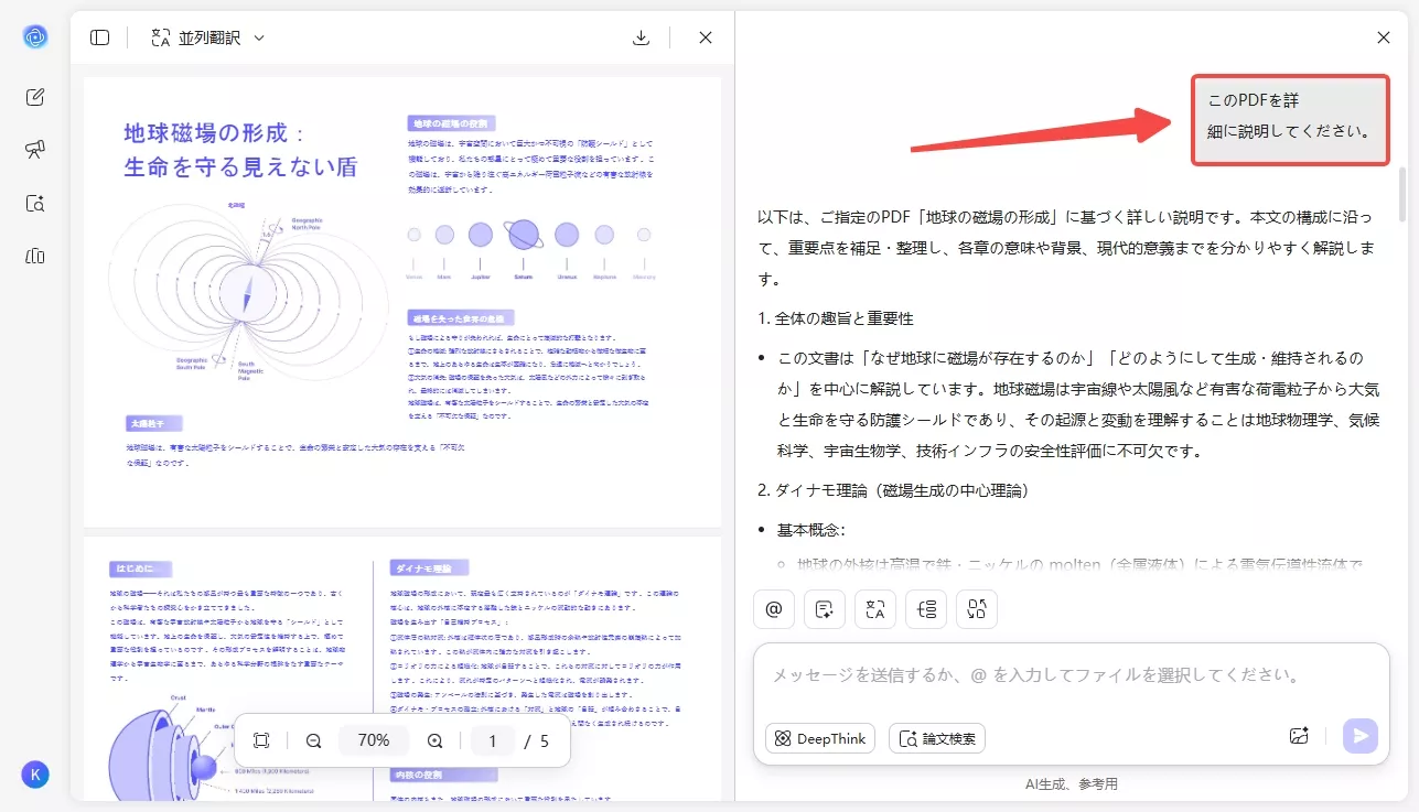 プロンプトを入力して説明