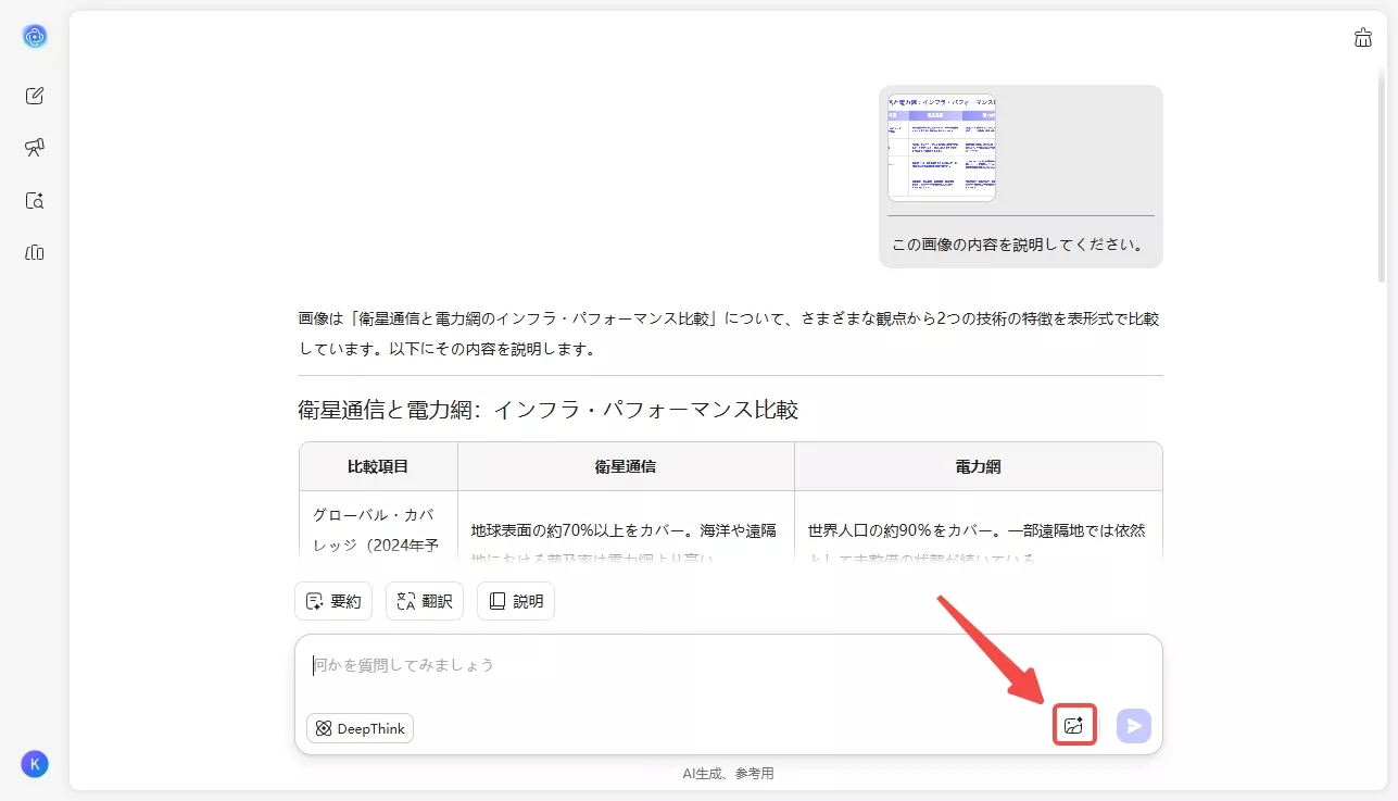 画像をアップロードして内容を説明する