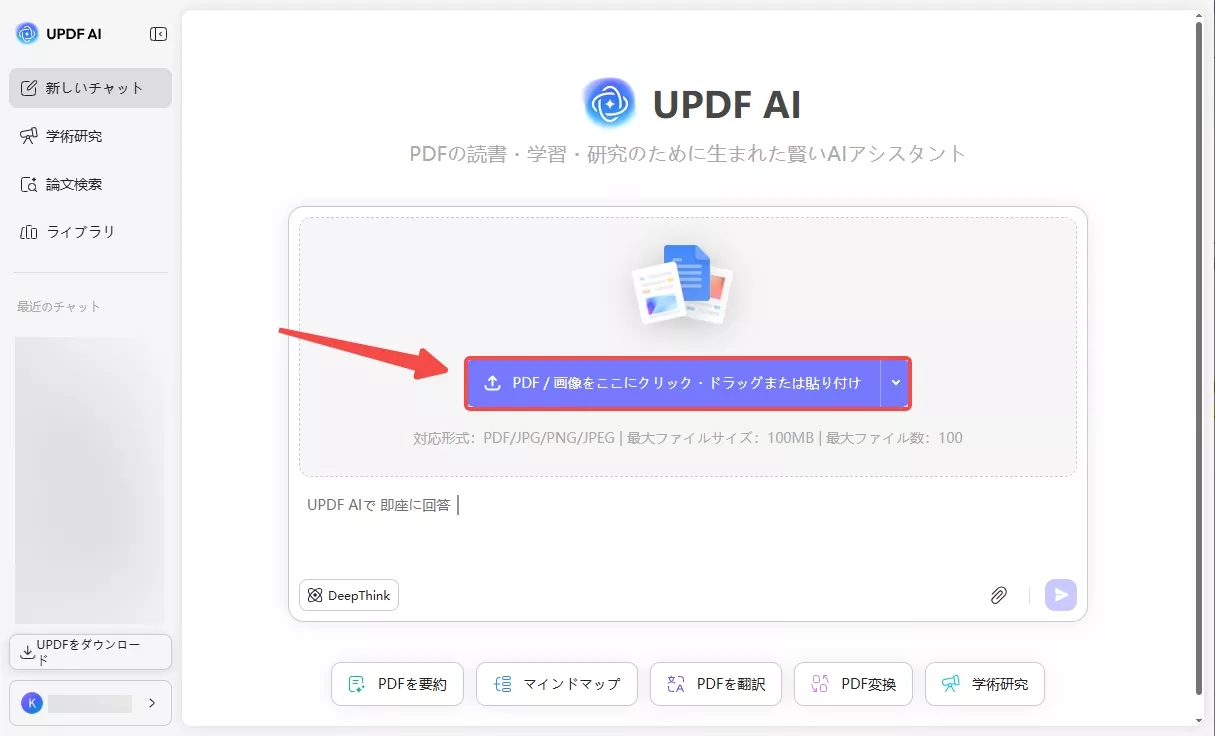 PDFファイルをアップロード