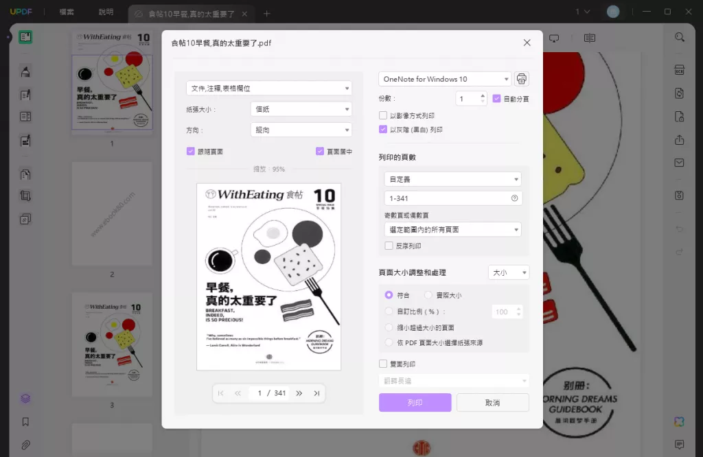 列印PDF文件设置