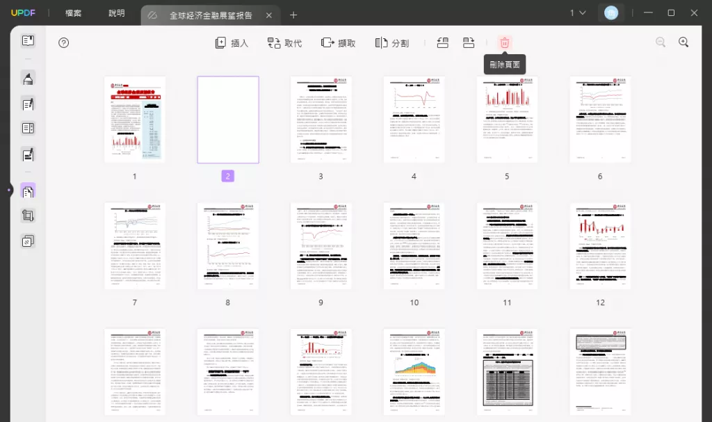 在組織頁面中從 PDF 中刪除空白頁面