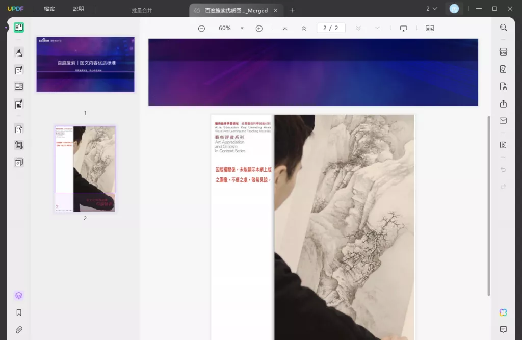 PDF合併後頁面尺寸不一
