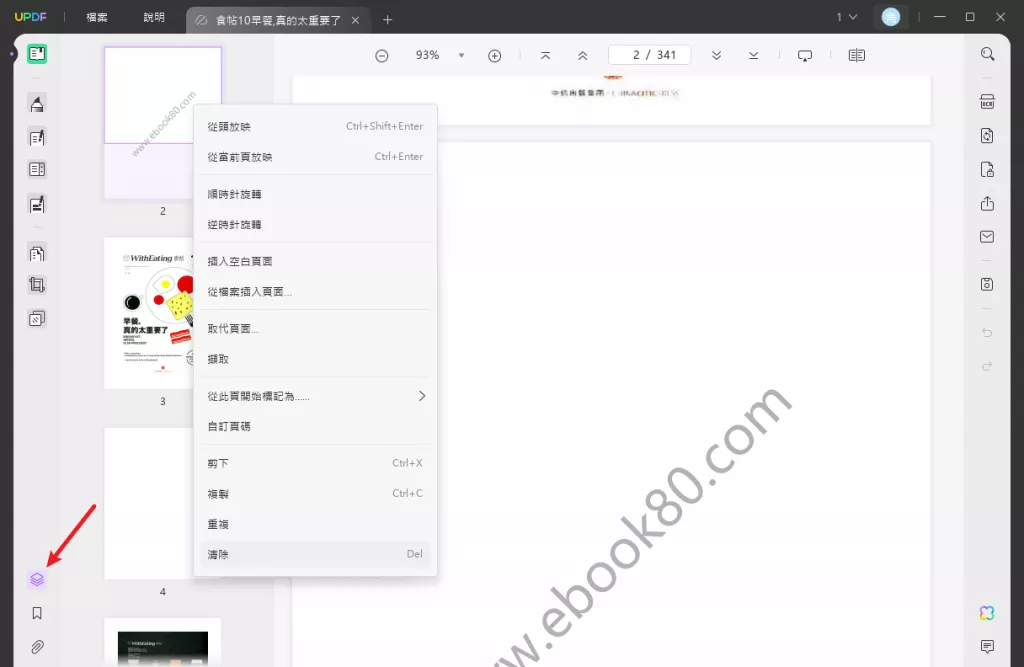 從縮圖中刪除空白 PDF 頁面