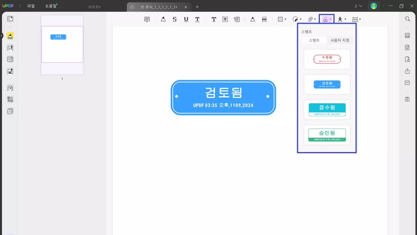 스탬프 선