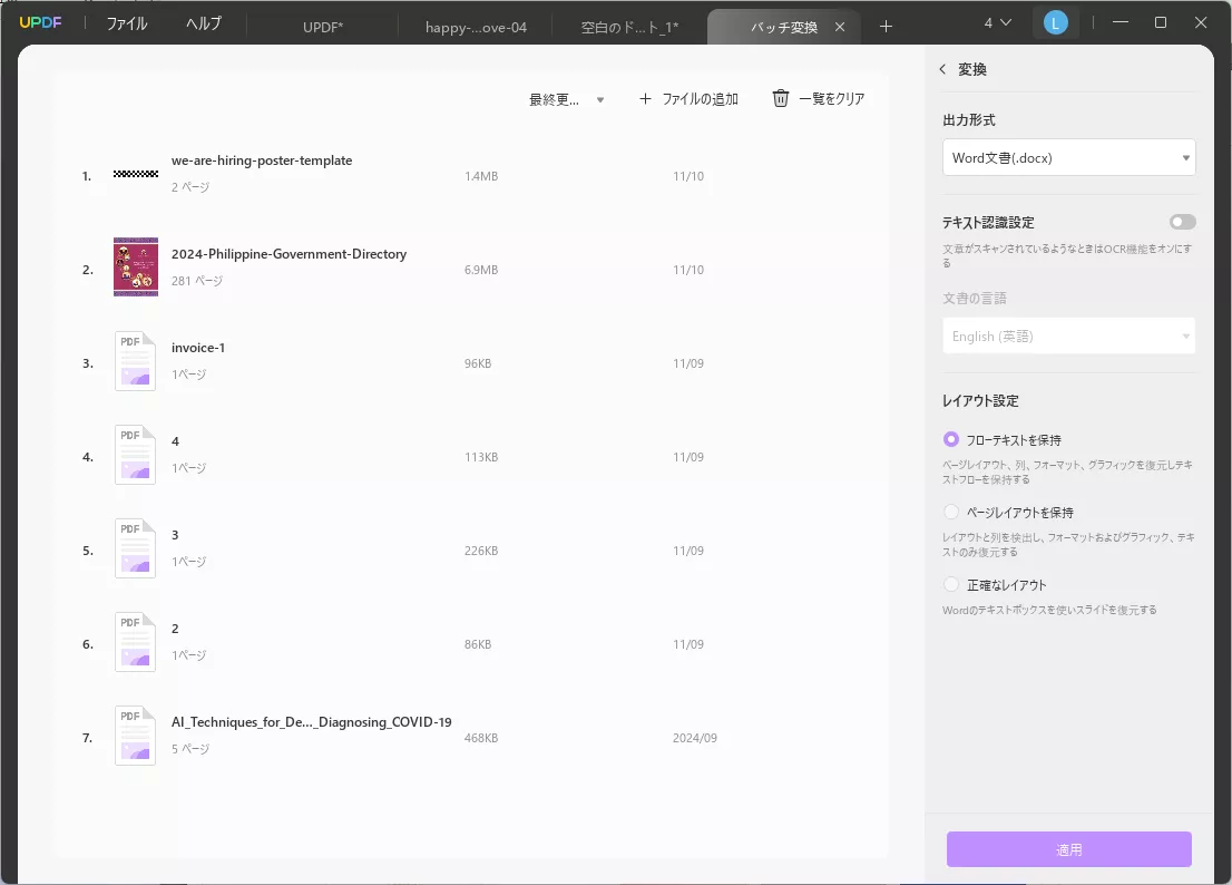 PDF から Word にテーブルをコピーする