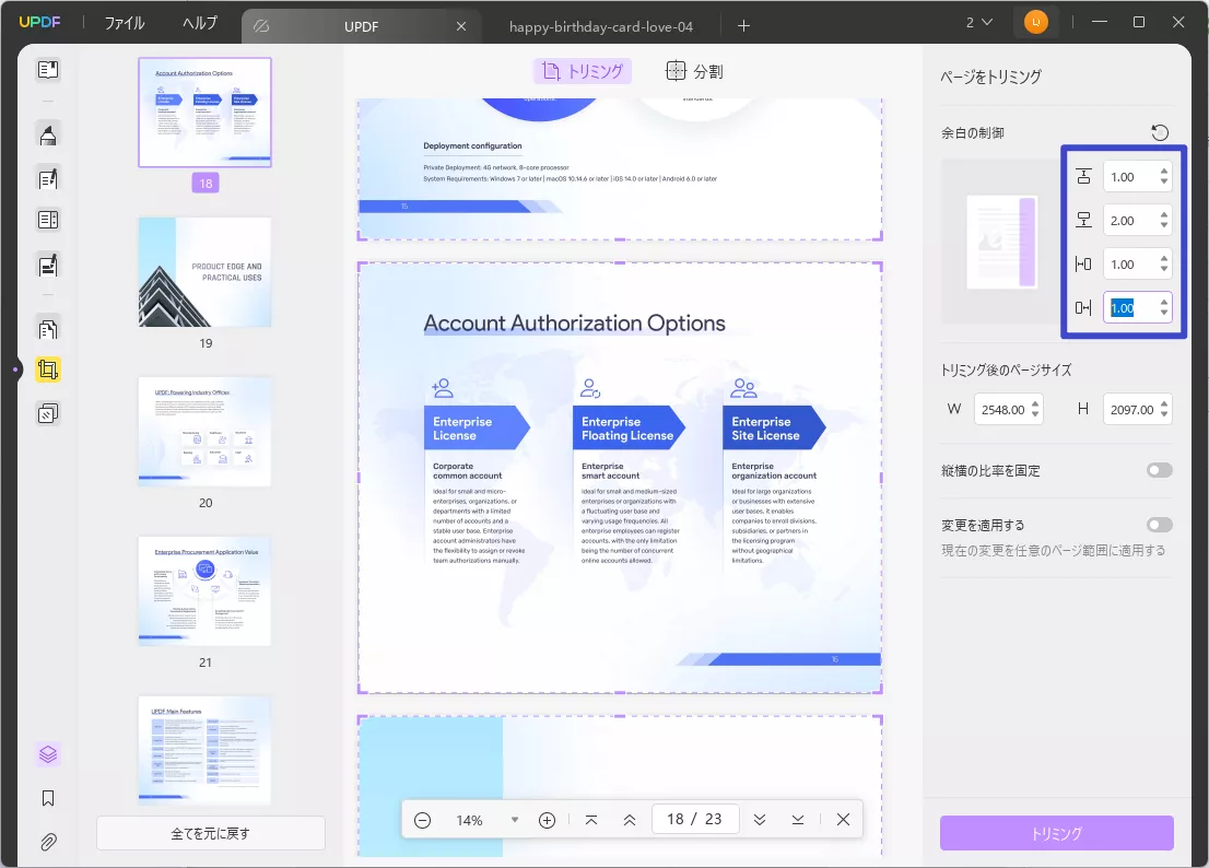 PDF から空白を削除
