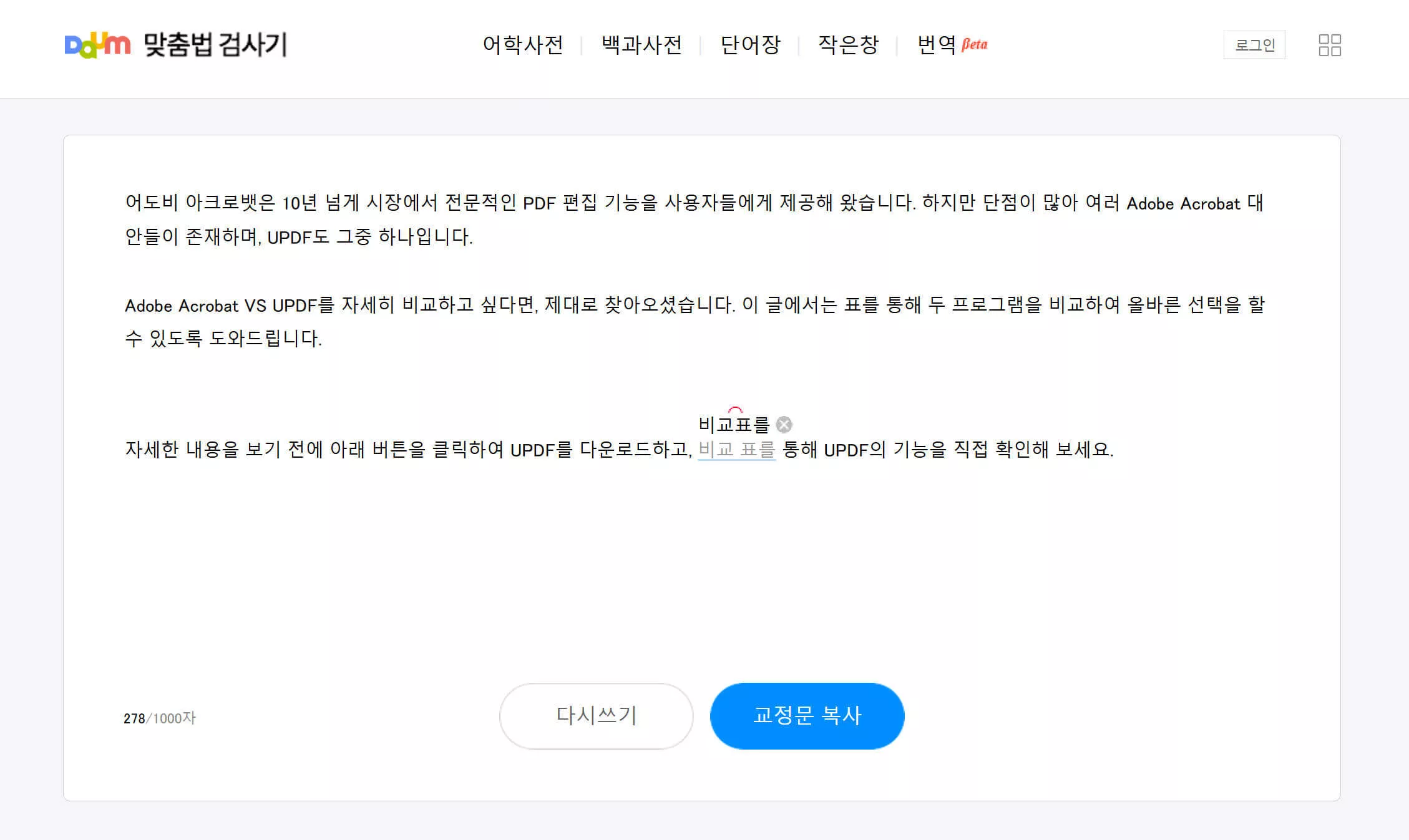 다음의 한국어 문법 검사 도구