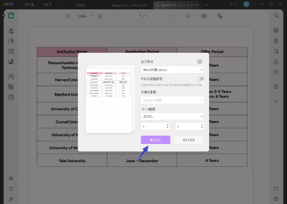 PDF から Word にテーブルをコピーする