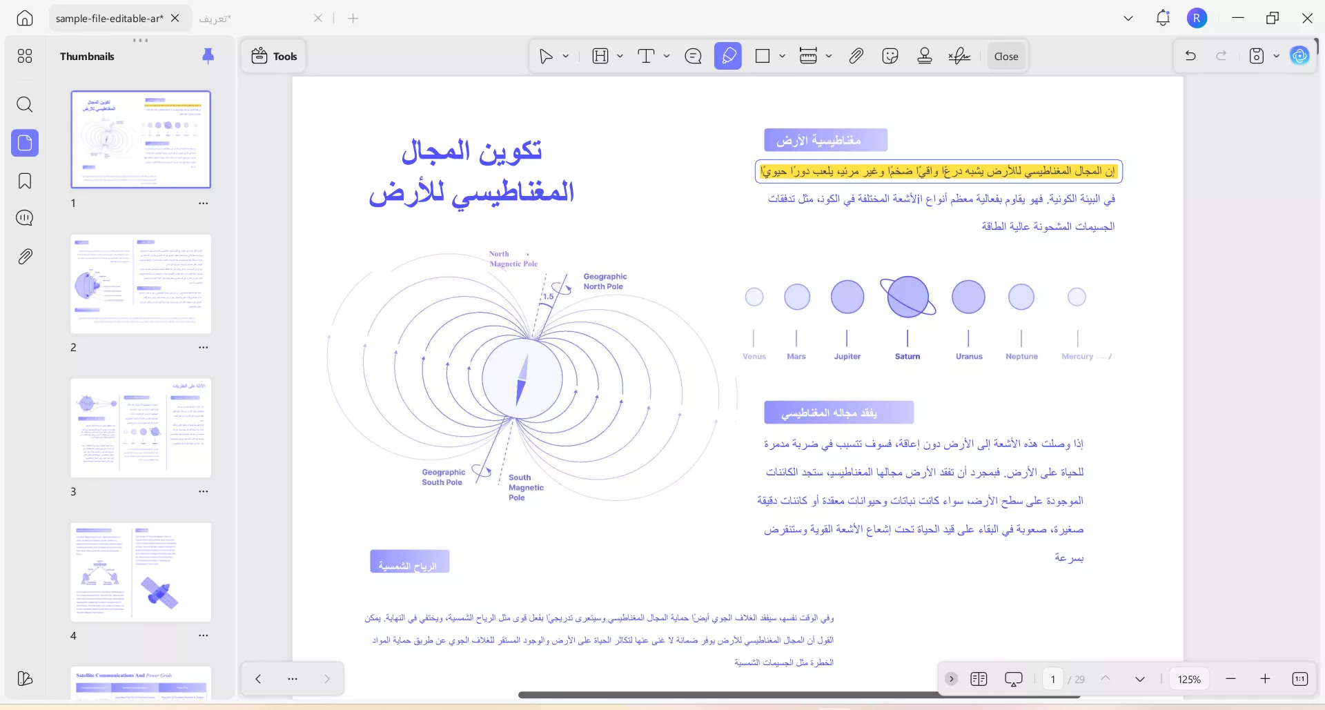 إدارة ملفات PDF الخاصة