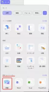 UPDFでPDFを画像に変換する