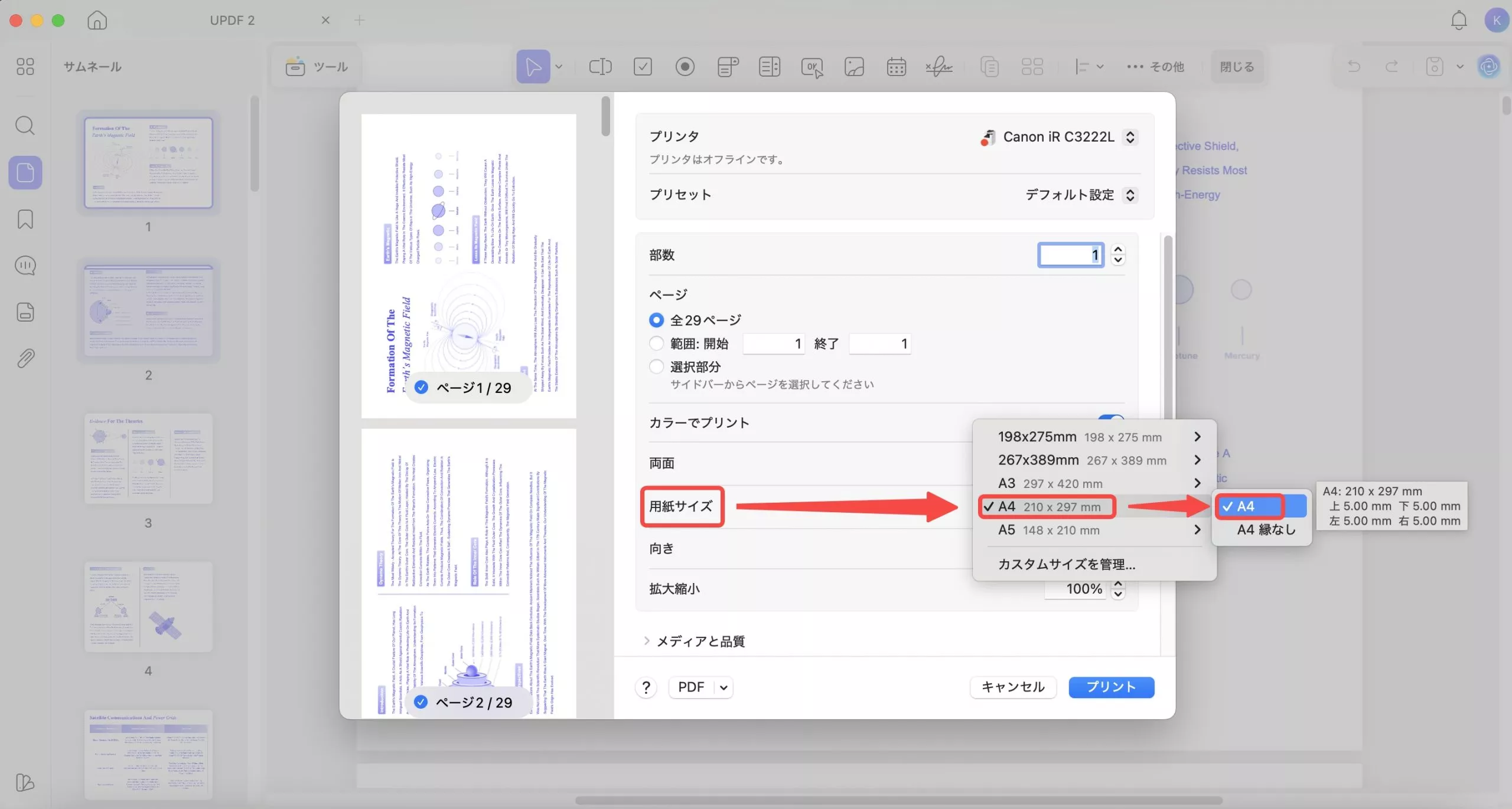 PDF内のすべてのページを同じサイズにするページサイズを変更する