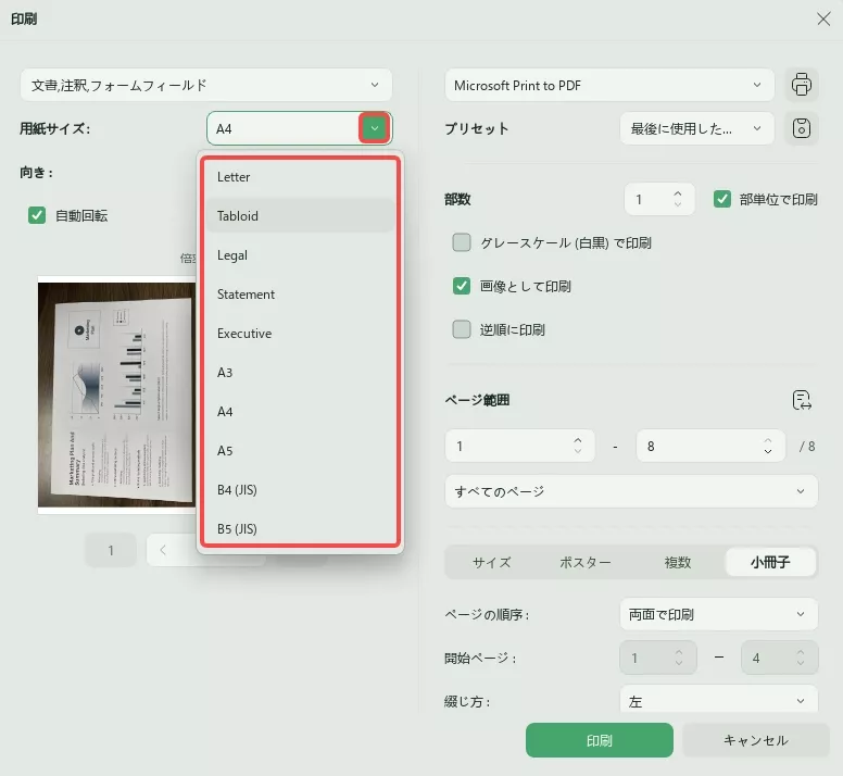 PDFのページサイズですべてのページを同じサイズにする