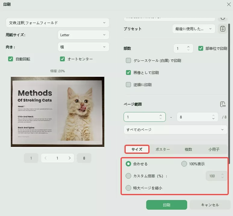 PDFページのサイズと処理ですべてのページを同じサイズにする