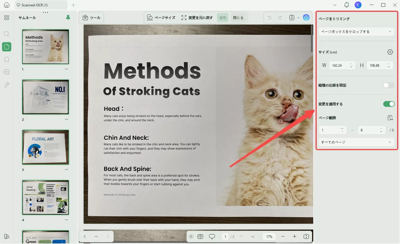 PDFをトリミングするための余白を設定する