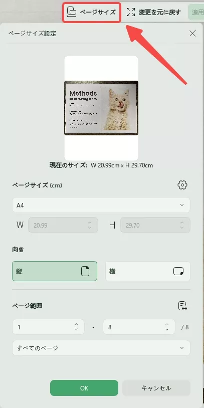 ページ適用ボタンをオンにして、トリミングするページ範囲を設定します