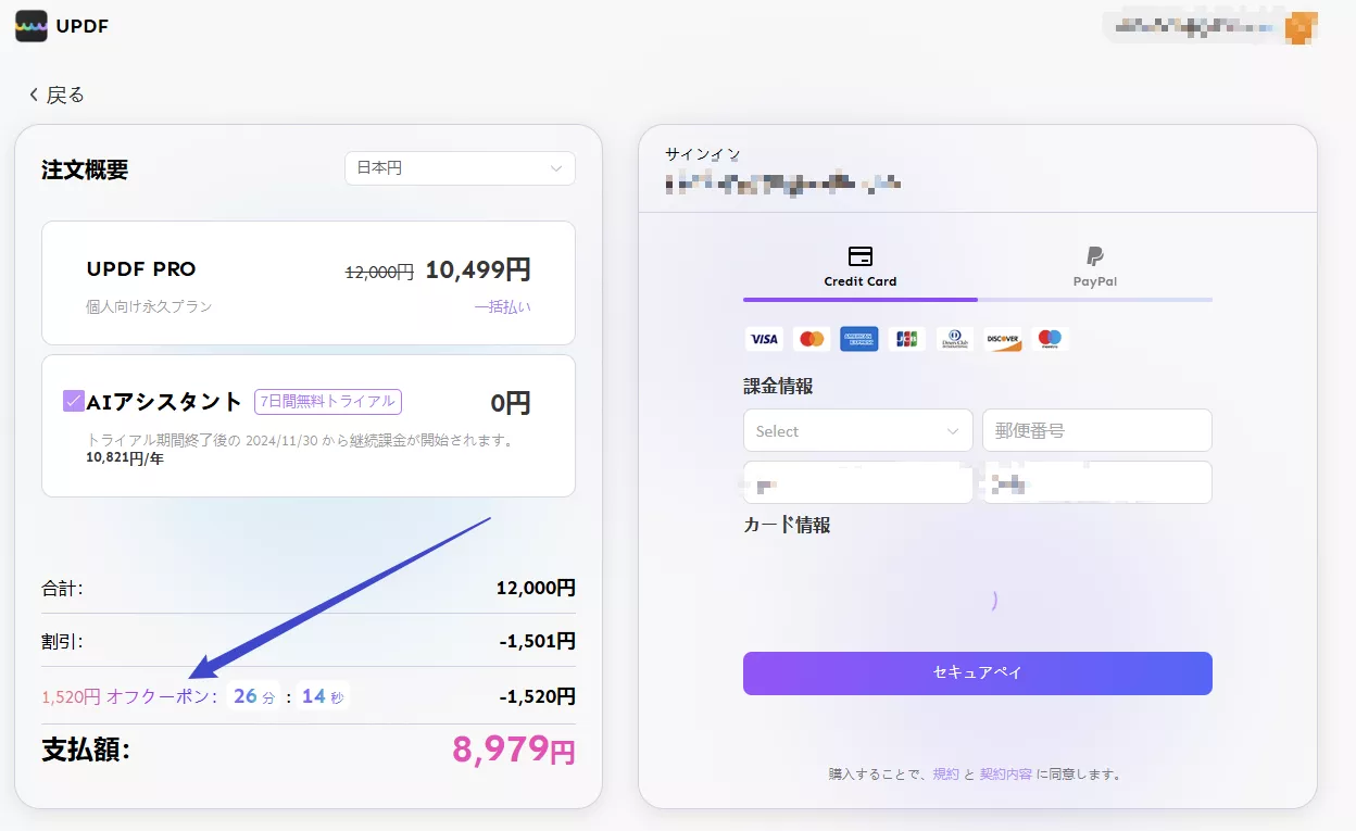UPDF クーポン
