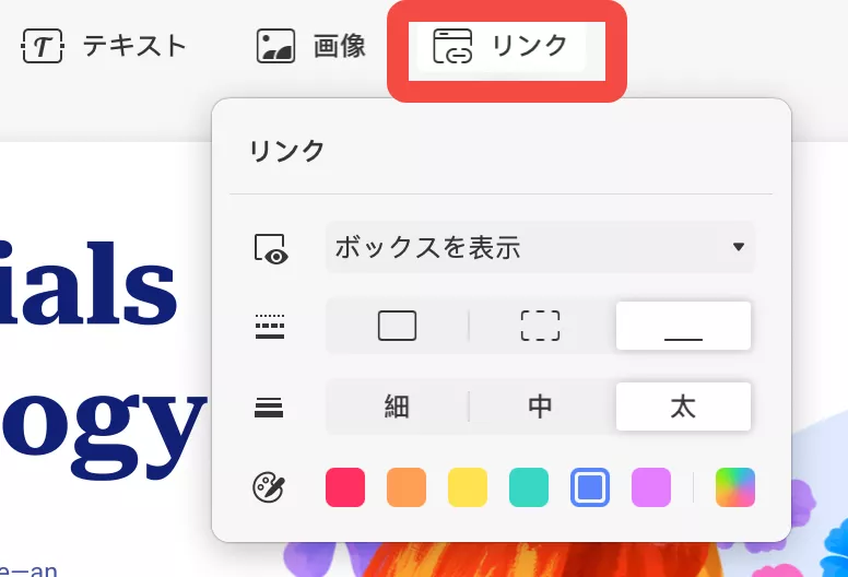 ドキュメントファイル内のリンクを変更する