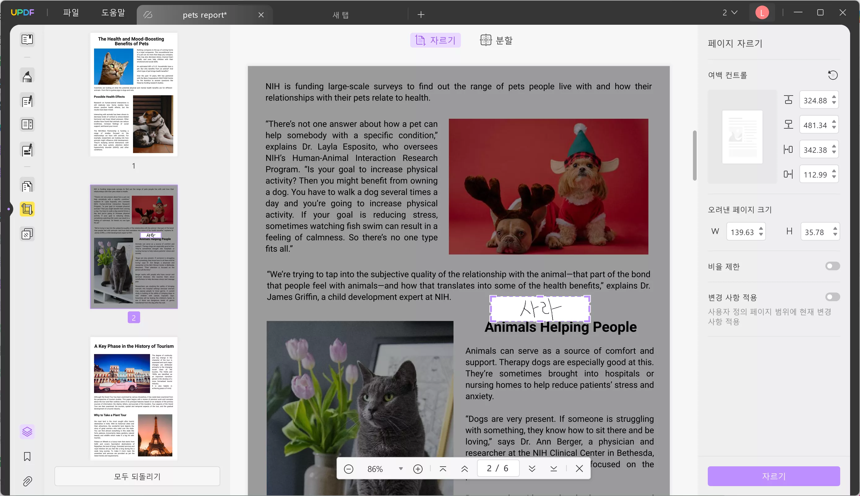 PDF 서명 자르기