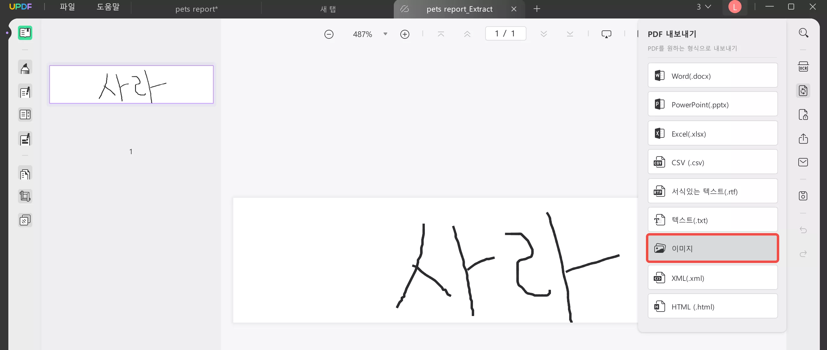 이미지로 내보내기
