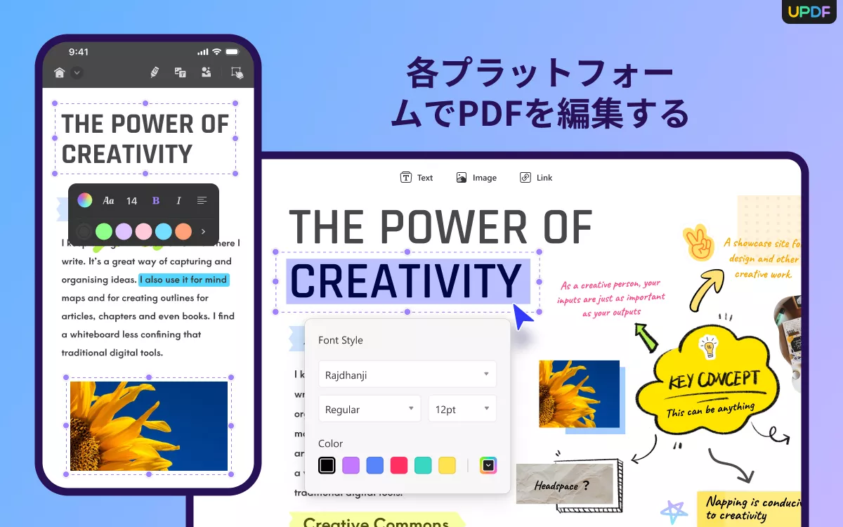 UPDFの編集機能