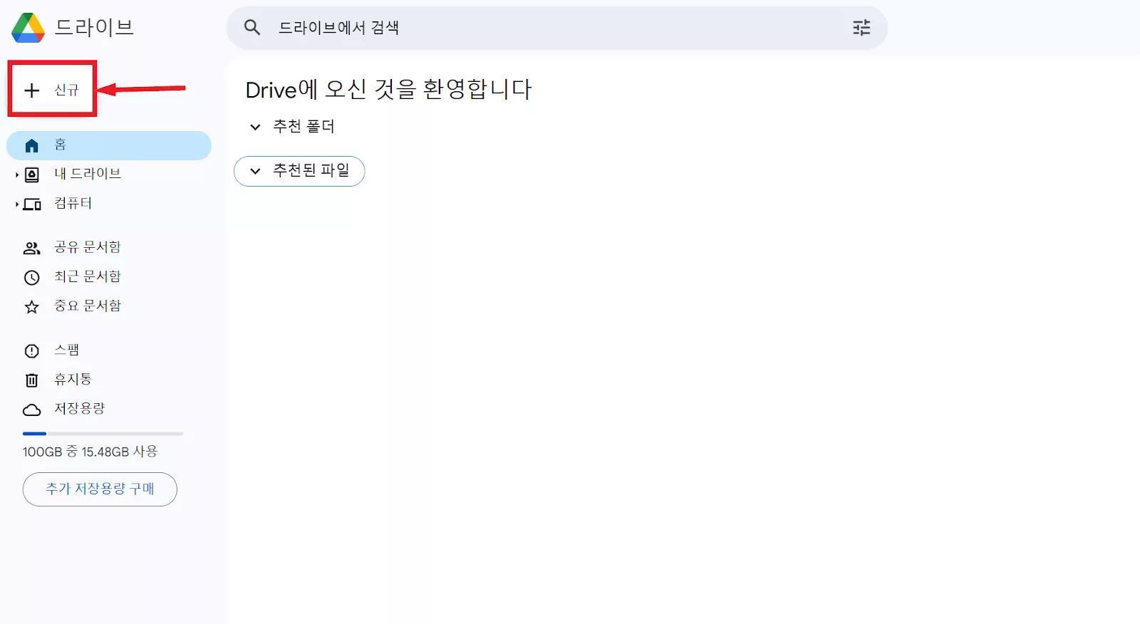 구글 드라이브