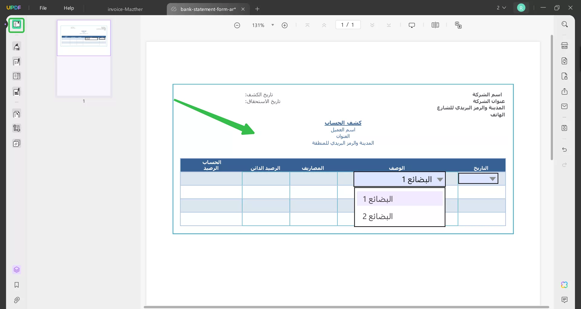 تعديل قائمة منسدلة