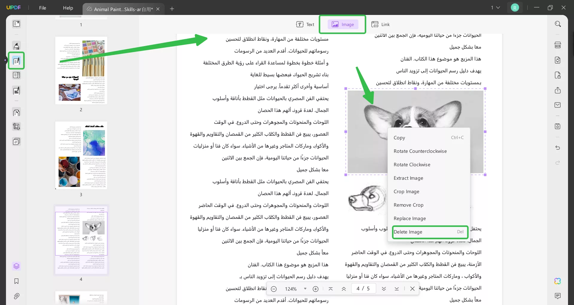 كيفية قص (حذف) صورة من PDF