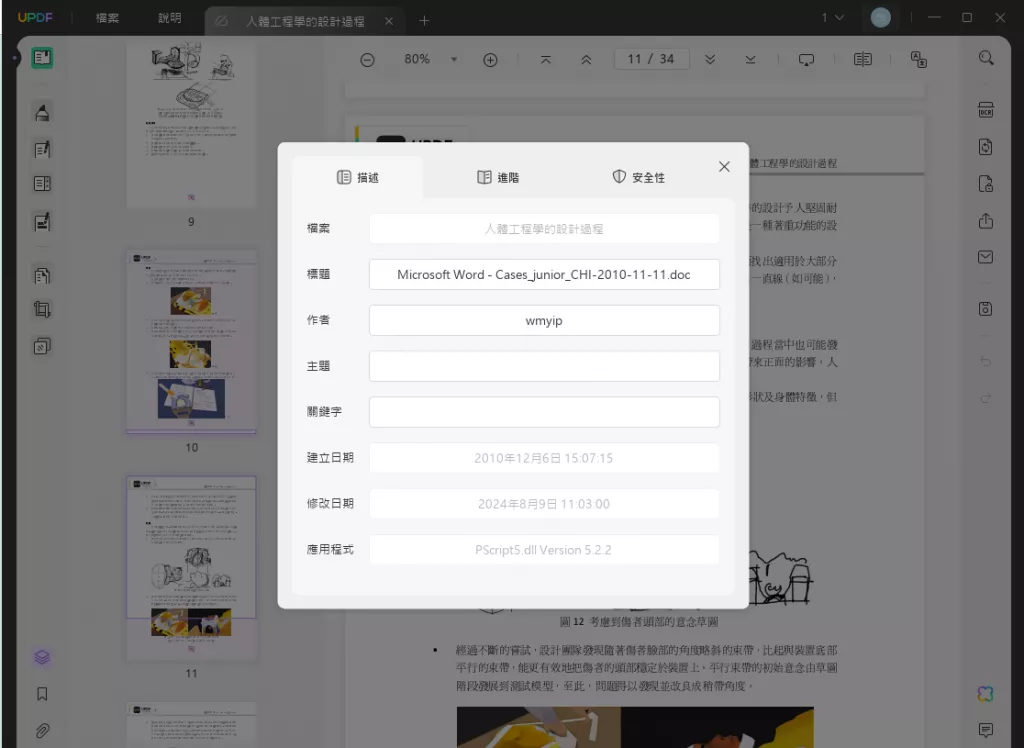 PDF文件元數據