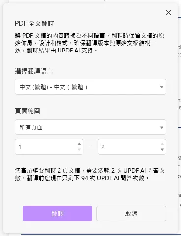 翻譯設置
