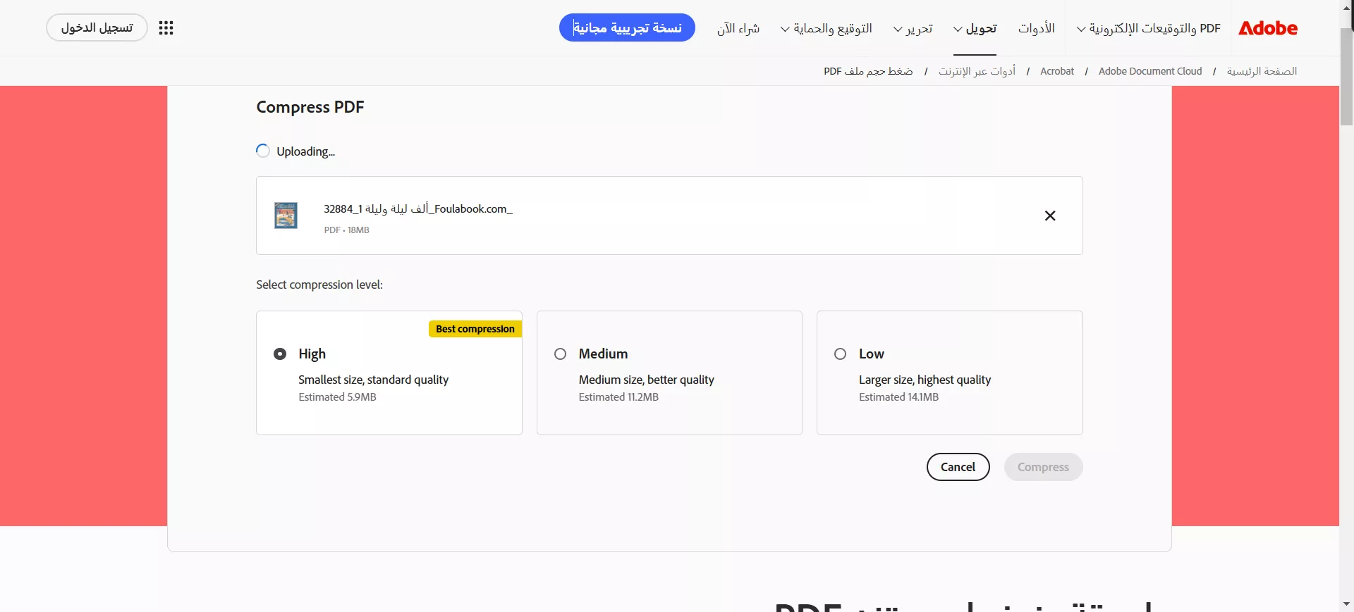 ضغط ملفات PDF للكمبيوتر على ويندوز 10/11 عبر Adobe Acrobat