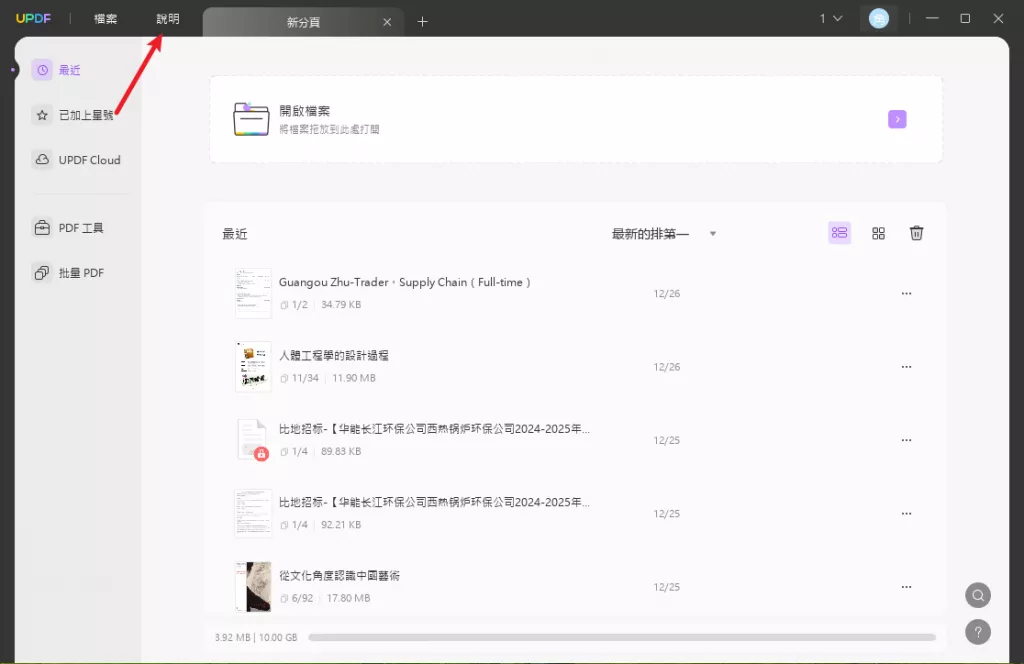 菜單欄上的「說明」標籤