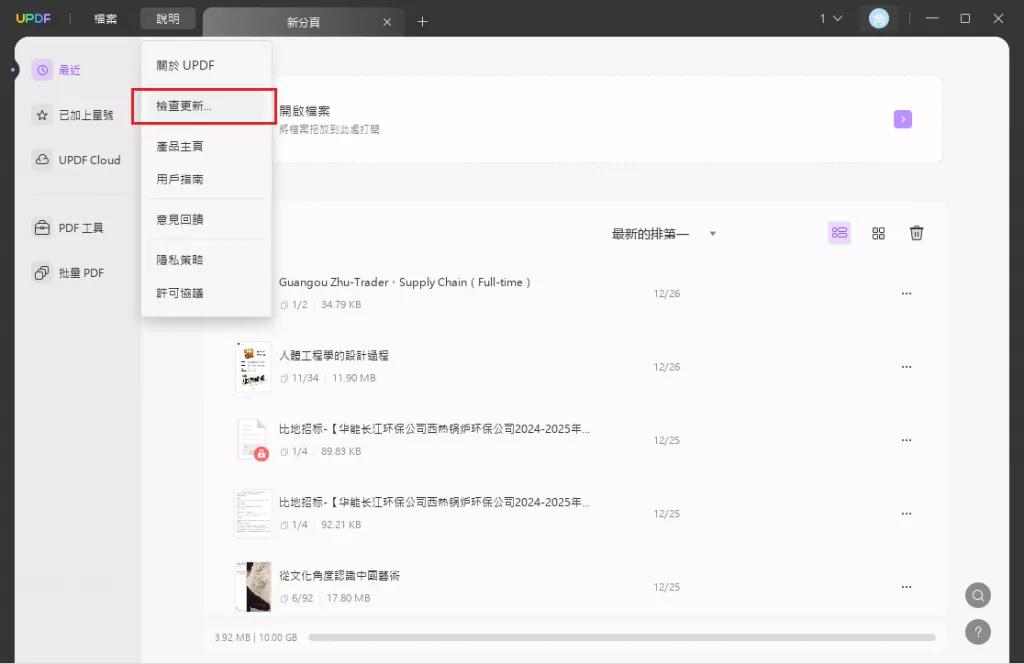 檢查更新