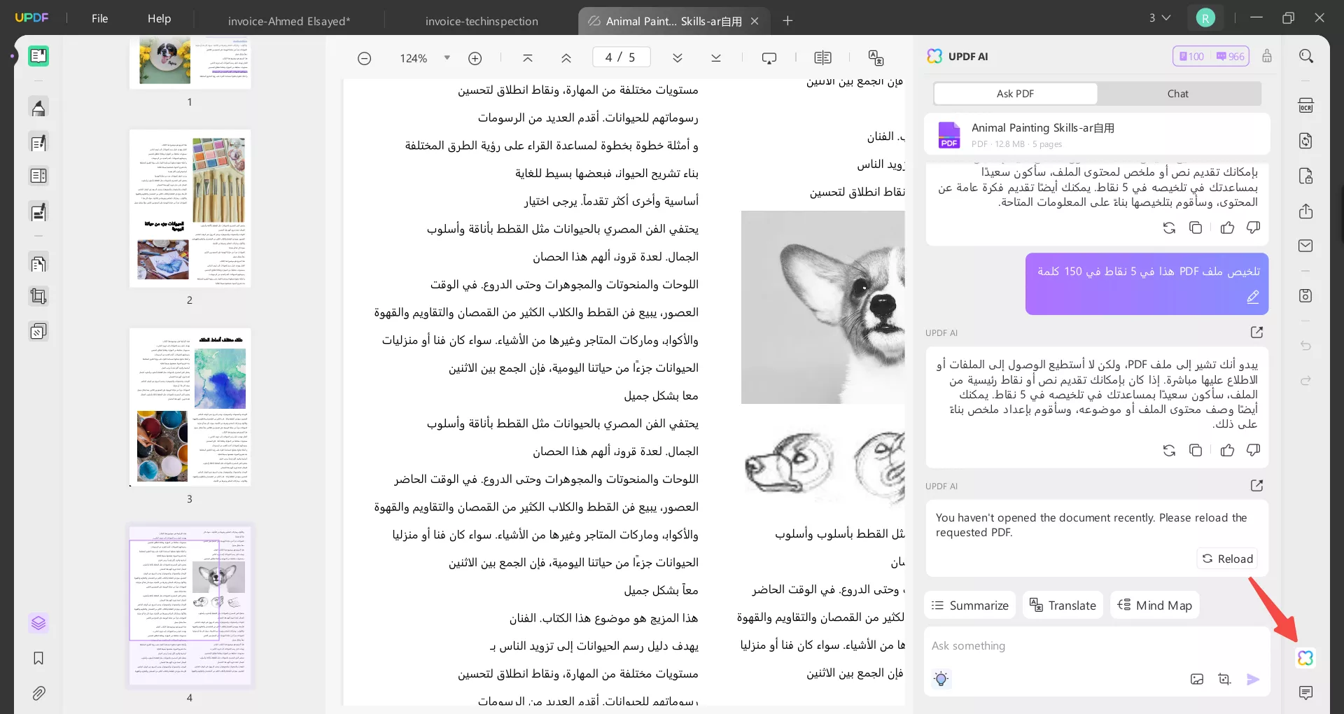 افتح ملف updf ai