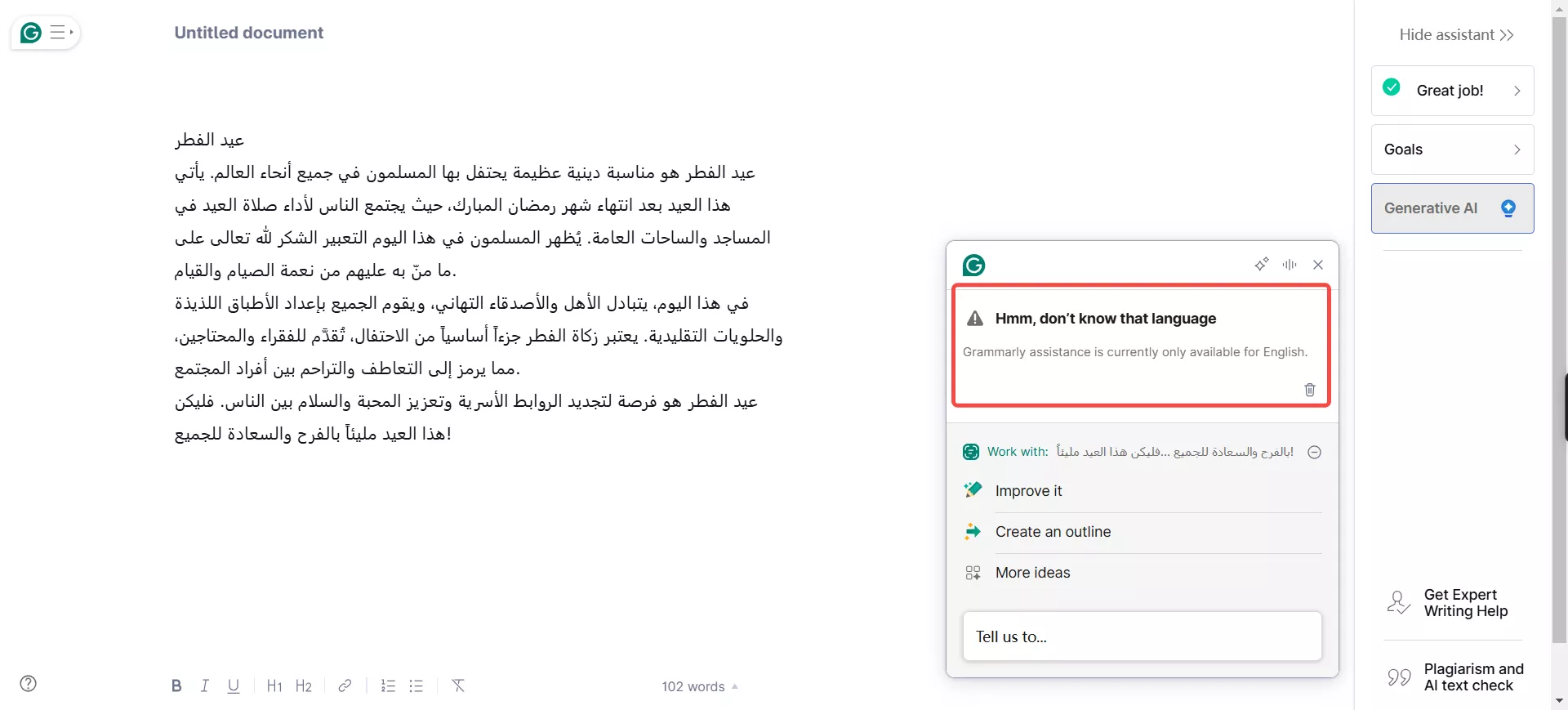 برنامج Grammarly