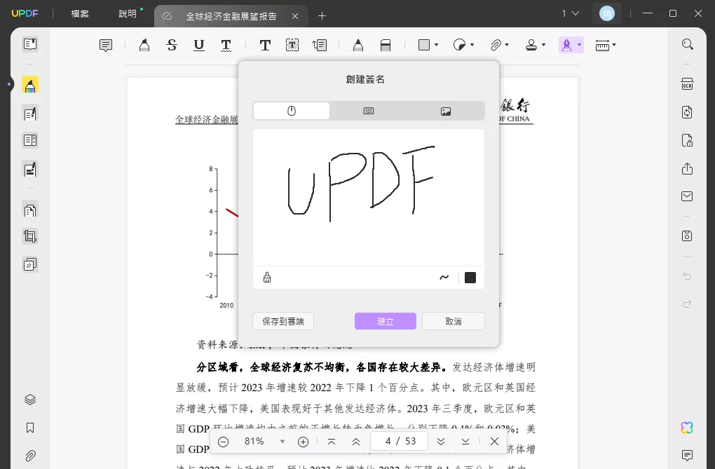 將電子簽名新增至法律 PDF 文件中