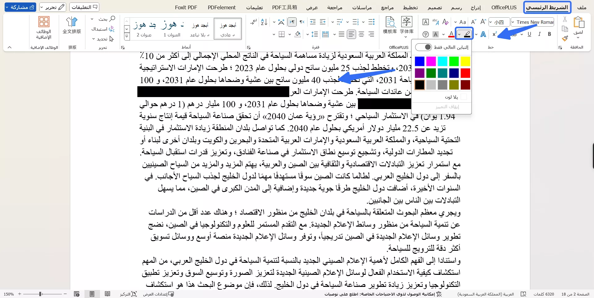 لون تمييز النص