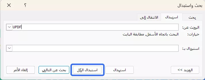 استبدال الكل